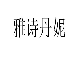 �V������Ԋ(sh��)��������Ƽ����޹�˾