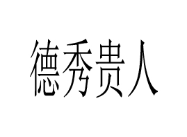 �V�ݵ����F������Ƽ����޹�˾