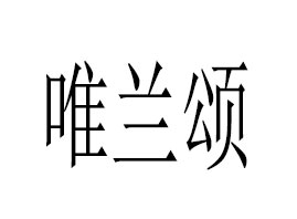 Ψ�m힣��Ϻ������yƷ���޹�˾