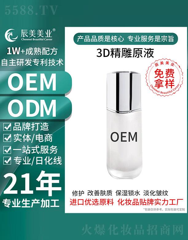 �V�ݳ���3D����ԭҺOEM���ӹ�