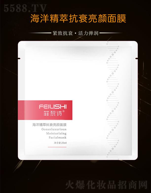 菲黎詩海洋精萃抗衰亮顏面膜 25m|*5片輕薄膜布親膚鎖水無壓力