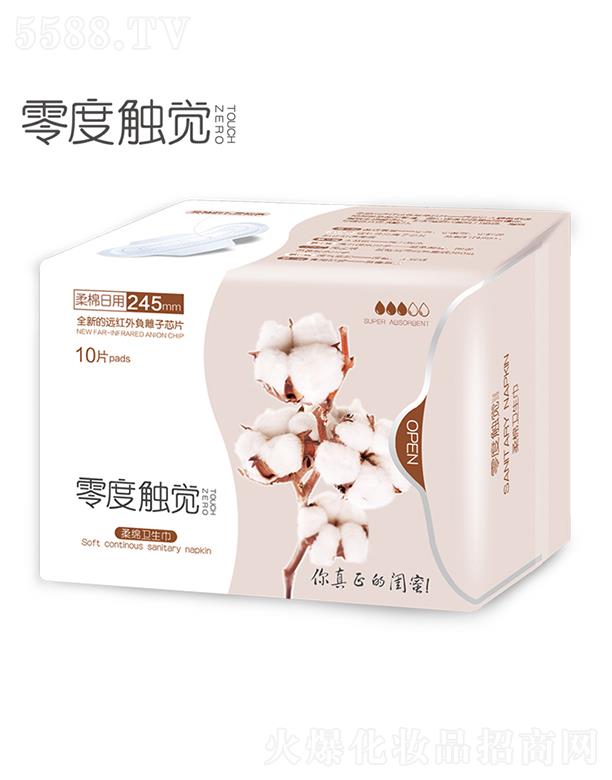 零度觸覺 柔棉日用衛(wèi)生巾 245mm*10 干爽不回流