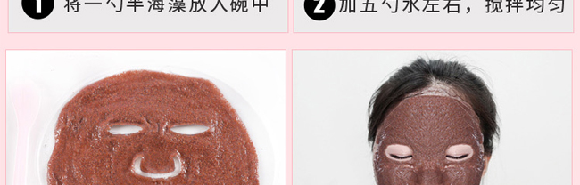 美妍仙姿中藥海藻面膜 美妍仙姿中藥海藻面膜