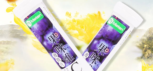 利維因維生素C泡-藍(lán)莓味 利維因維生素C泡-藍(lán)莓味