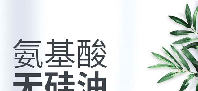 美益天奢護(hù)氨基酸護(hù)發(fā)素 美益天奢護(hù)氨基酸護(hù)發(fā)素