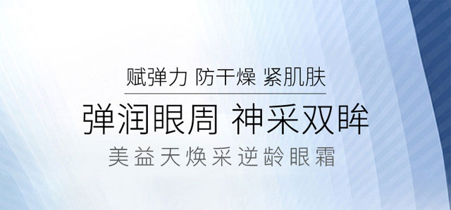 煥采逆齡眼霜 煥采逆齡眼霜