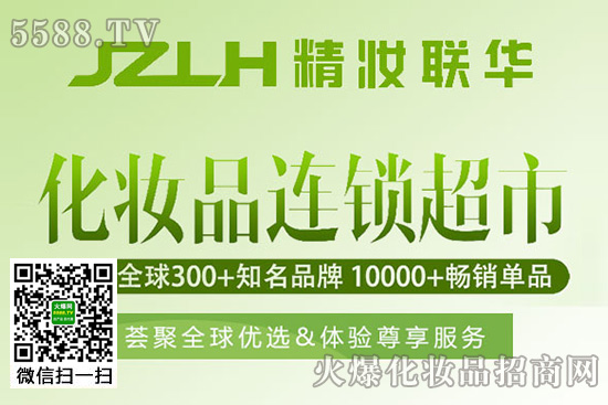 精妝聯(lián)華美妝運(yùn)營(yíng)總部 精妝聯(lián)華美妝運(yùn)營(yíng)總部