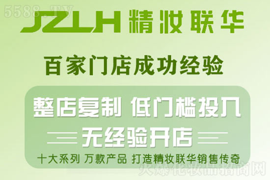 精妝聯(lián)華 精妝聯(lián)華