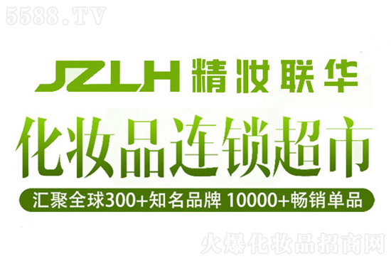 精妝聯(lián)華美妝運(yùn)營總部 精妝聯(lián)華美妝運(yùn)營總部