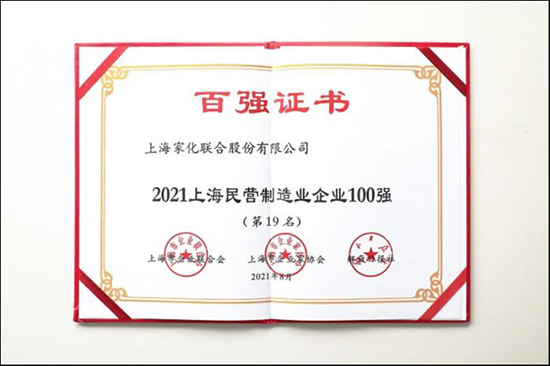 2021上海民營(yíng)企業(yè)100強(qiáng) 2021上海民營(yíng)企業(yè)100強(qiáng)