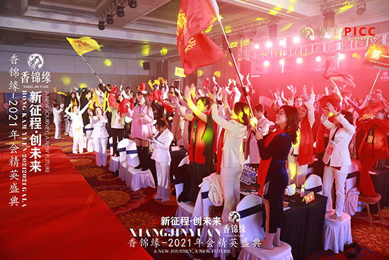 祝賀香錦緣2021年會(huì)精英盛典圓滿成功 祝賀香錦緣2021年會(huì)精英盛典圓滿成功