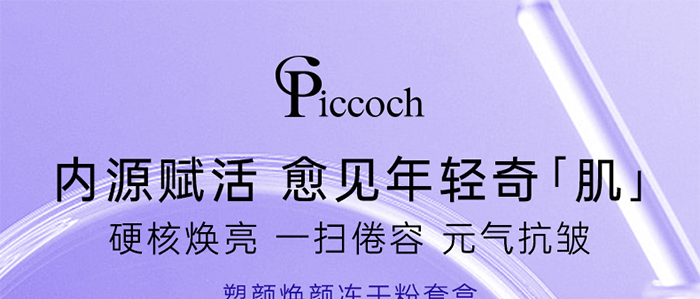 Piccoch�����ɷ��׺�