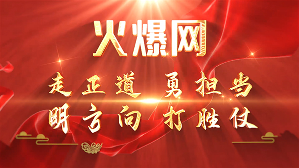 彰顯榜樣力量,爭當火爆之星——火爆網(wǎng)3月份表彰大會順利舉行2 彰顯榜樣力量,爭當火爆之星——火爆網(wǎng)3月份表彰大會順利舉行2