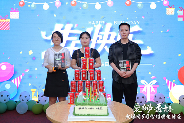 運動解壓,躁動到底!火爆網(wǎng)“愛運動 秀青春”5月運動生日會圓滿舉辦 運動解壓,躁動到底!火爆網(wǎng)“愛運動 秀青春”5月運動生日會圓滿舉辦