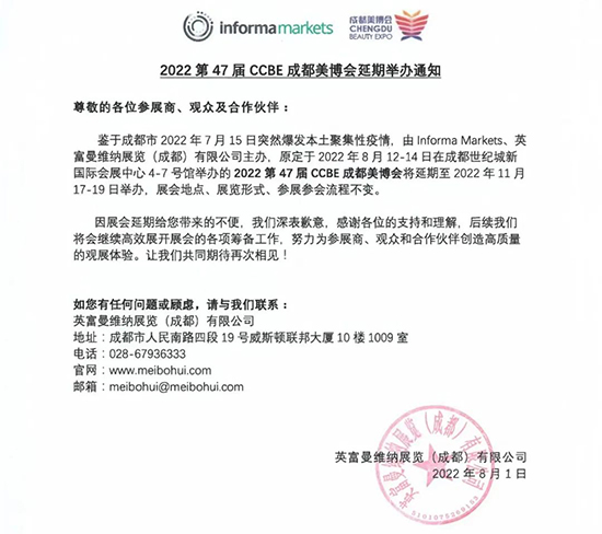 第47屆成都美業(yè)博覽會(huì)延期至11月舉辦 第47屆成都美業(yè)博覽會(huì)延期至11月舉辦