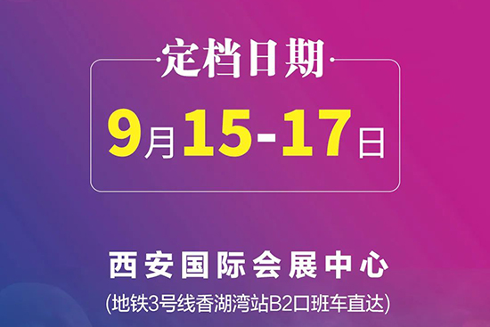 2022第35屆西安國際美業(yè)博覽會(huì)展期定檔通知 2022第35屆西安國際美業(yè)博覽會(huì)展期定檔通知