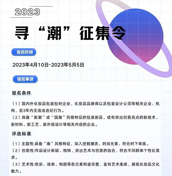 尋“潮”征集令·創(chuàng)意包裝 尋“潮”征集令·創(chuàng)意包裝