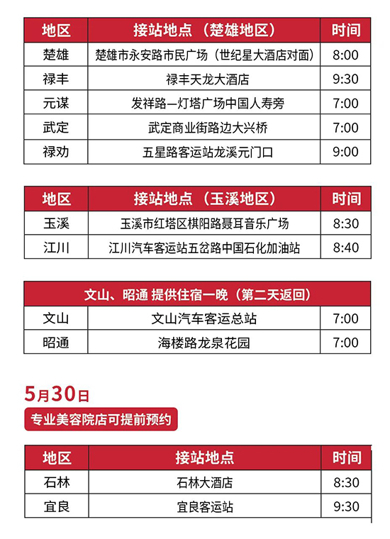 2023昆明國際美業(yè)博覽會專屬大巴車 2023昆明國際美業(yè)博覽會專屬大巴車