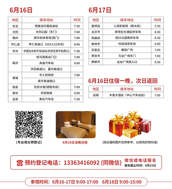 第23屆山西美業(yè)博覽會有免費大巴車 第23屆山西美業(yè)博覽會有免費大巴車