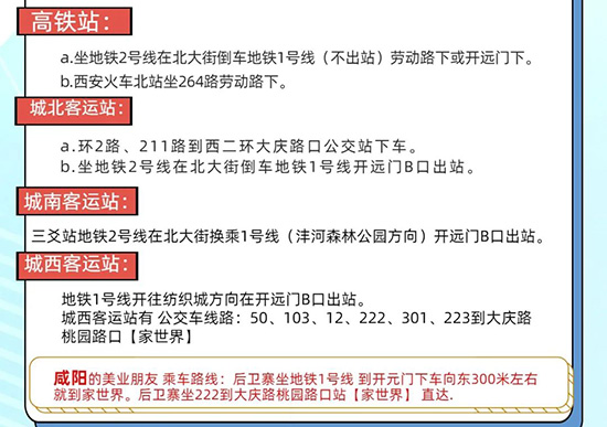 第37屆西安美業(yè)博覽會(huì)交通攻略 第37屆西安美業(yè)博覽會(huì)交通攻略