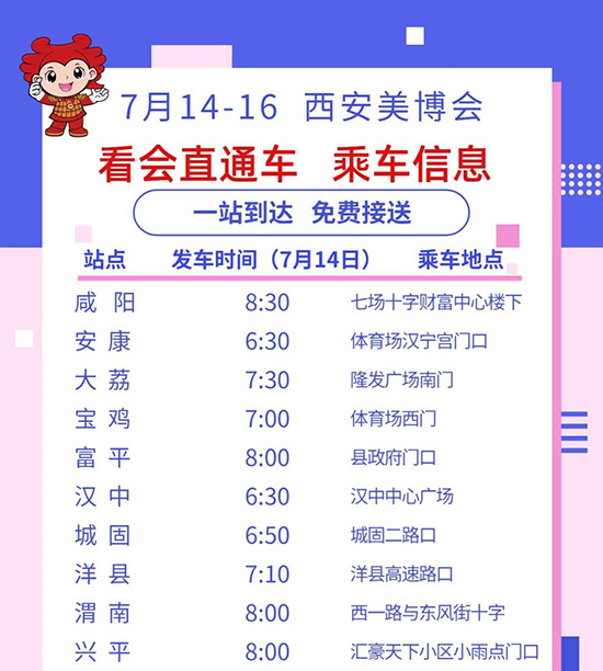 第37屆西安美業(yè)博覽會(huì)大巴車 第37屆西安美業(yè)博覽會(huì)大巴車