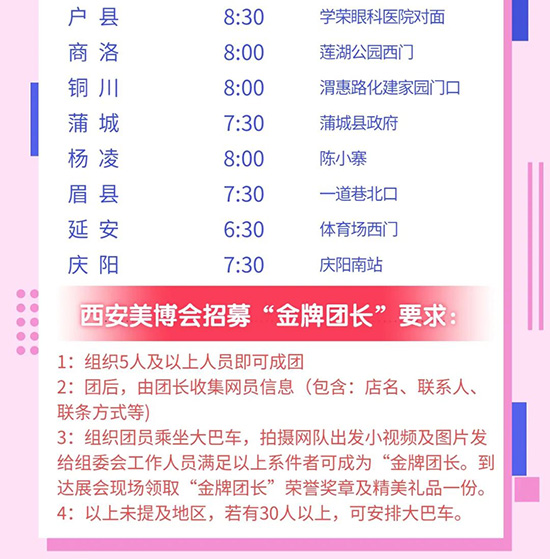 第37屆西安美業(yè)博覽會(huì)大巴車 第37屆西安美業(yè)博覽會(huì)大巴車