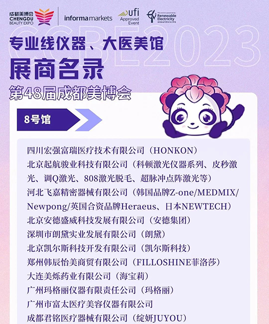 成都美業(yè)博覽會,儀器&大醫(yī)美館又雙叒叕上新 成都美業(yè)博覽會,儀器&大醫(yī)美館又雙叒叕上新