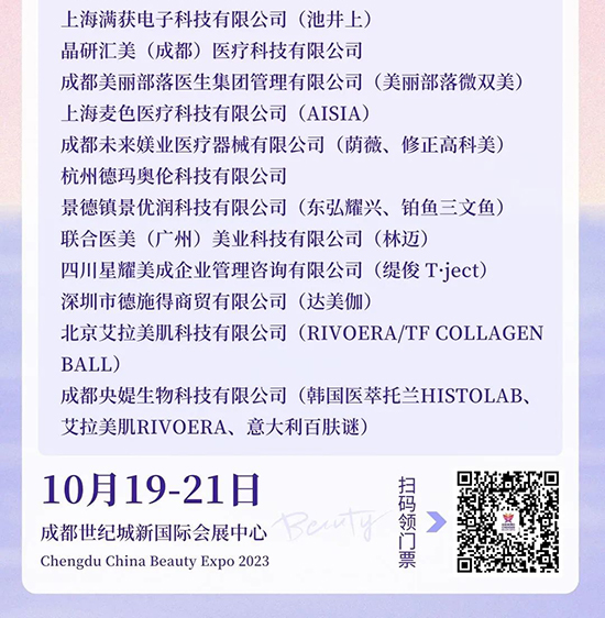 成都美業(yè)博覽會,儀器&大醫(yī)美館又雙叒叕上新 成都美業(yè)博覽會,儀器&大醫(yī)美館又雙叒叕上新