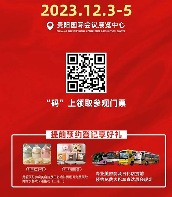 第十四屆貴陽美業(yè)博覽會(huì) 第十四屆貴陽美業(yè)博覽會(huì)