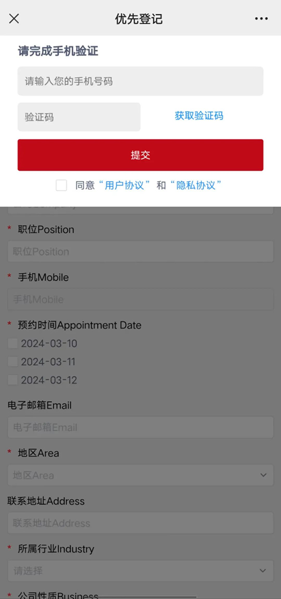 進入預登記界面,填寫相關資料 進入預登記界面,填寫相關資料