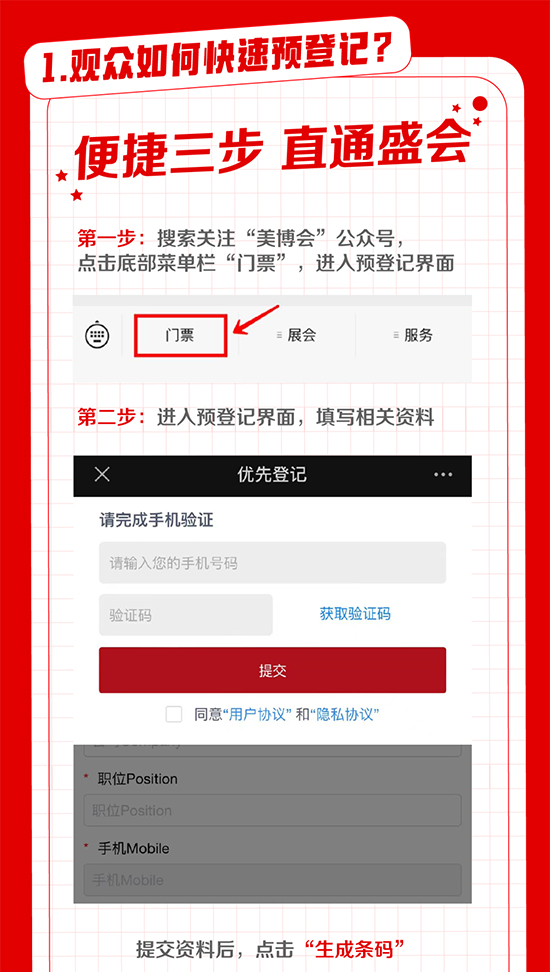觀眾登記流程 觀眾登記流程
