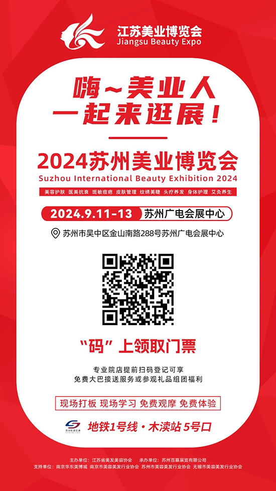 蘇州美業(yè)博覽會(huì) 蘇州美業(yè)博覽會(huì)