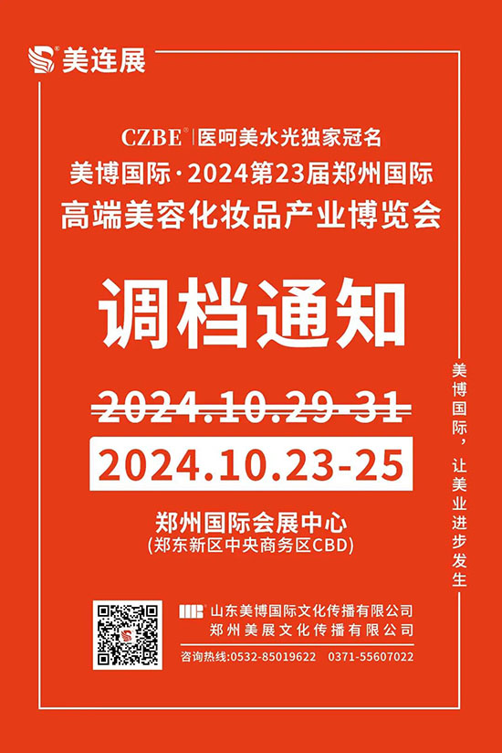 鄭州國際美業(yè)博覽會 鄭州國際美業(yè)博覽會