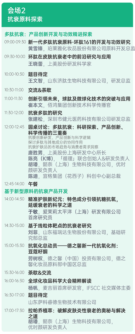 精彩議程 精彩議程